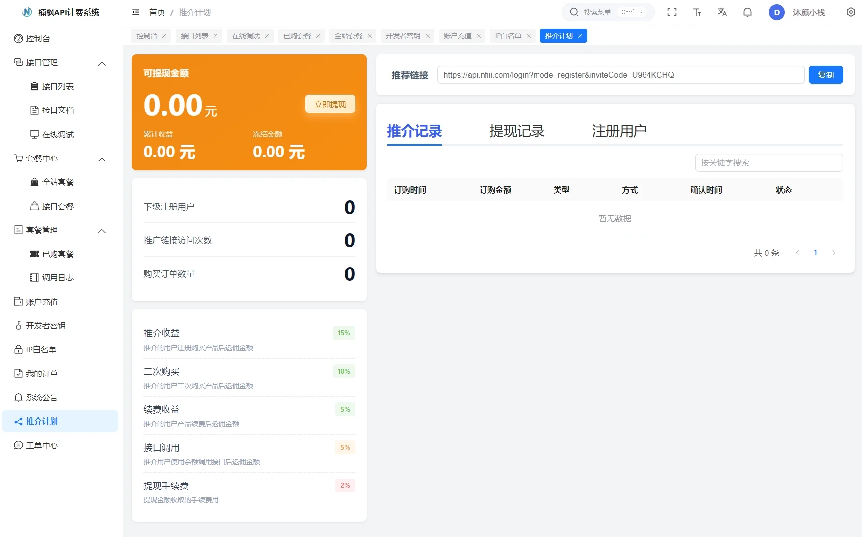 全新升级UI版API计费管理系统源码 附详细部署教程 + 开发文档