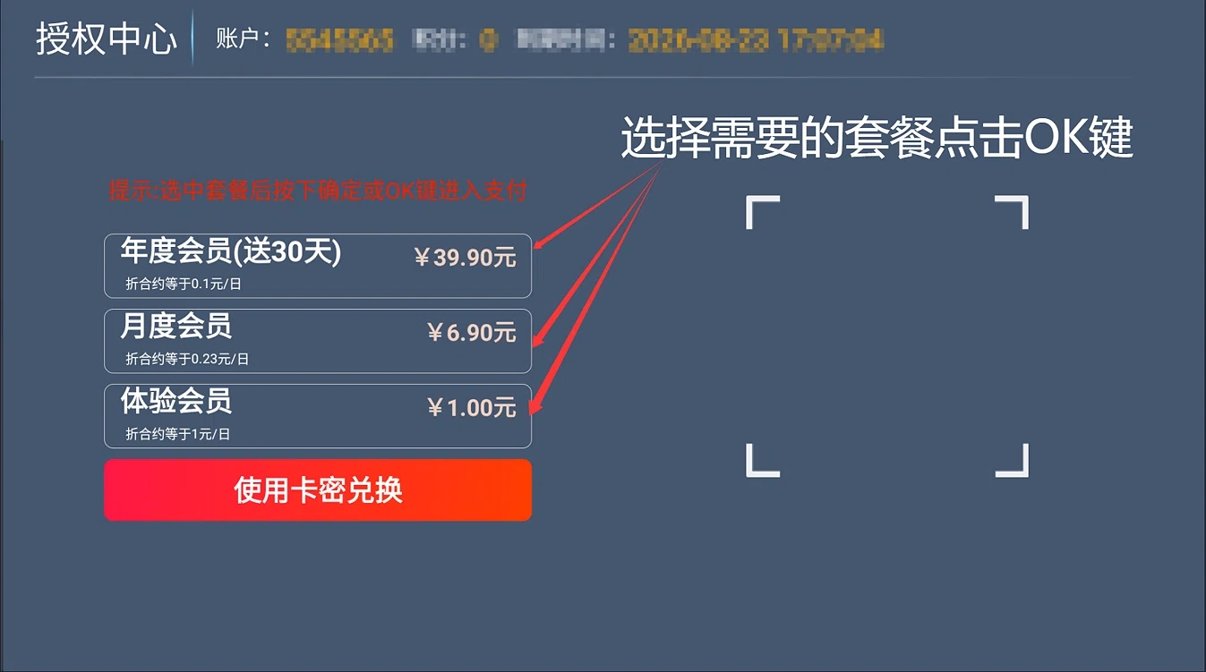 步骤1：选择套餐