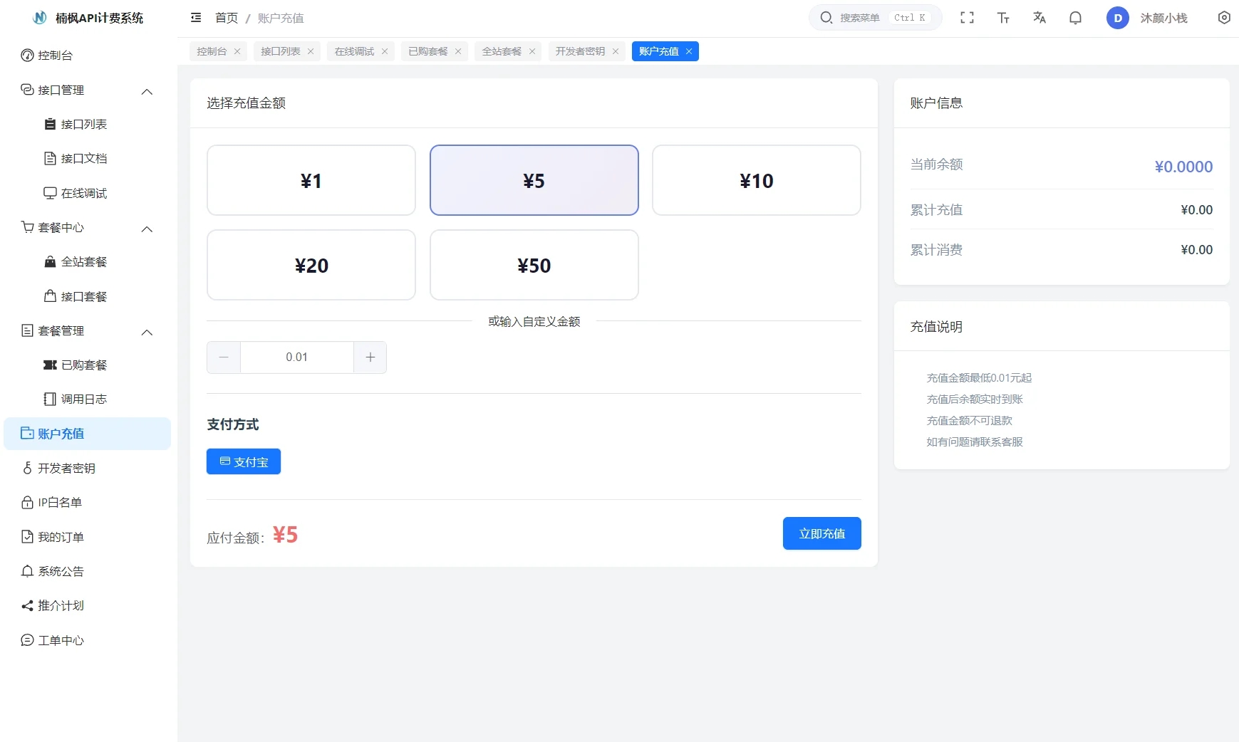 全新升级UI版API计费管理系统源码 附详细部署教程 + 开发文档