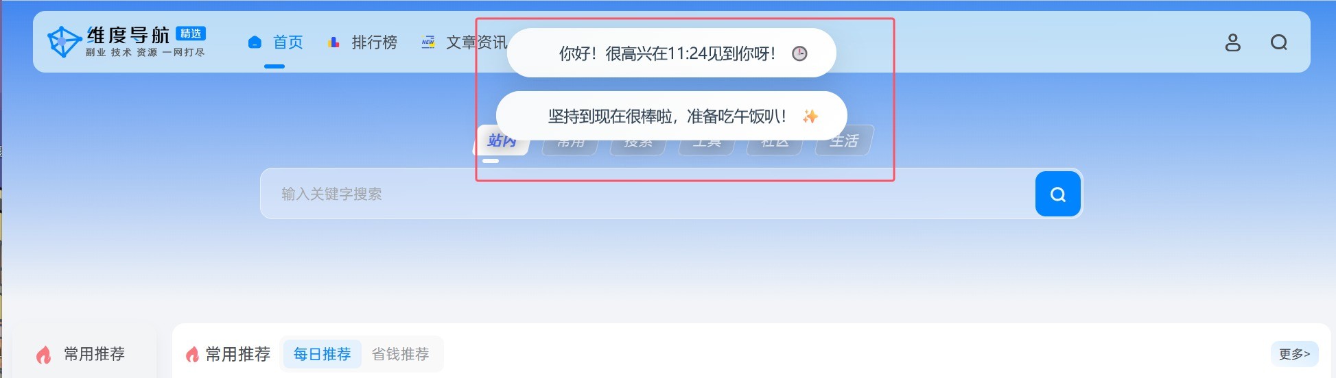 一为（onenav）主题导航 – 添加弹出问候语教程