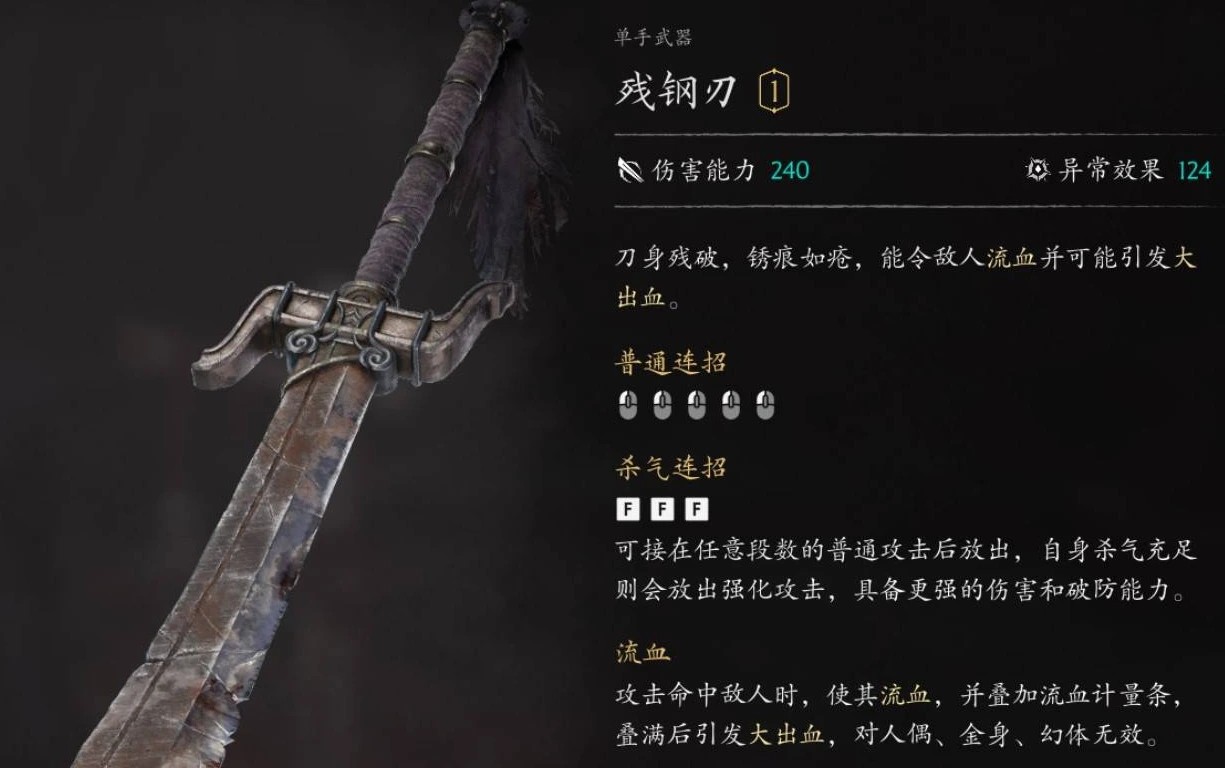《影之刃零》前期配装怎么选?残钢刀出血流从第一章砍进杀气塔